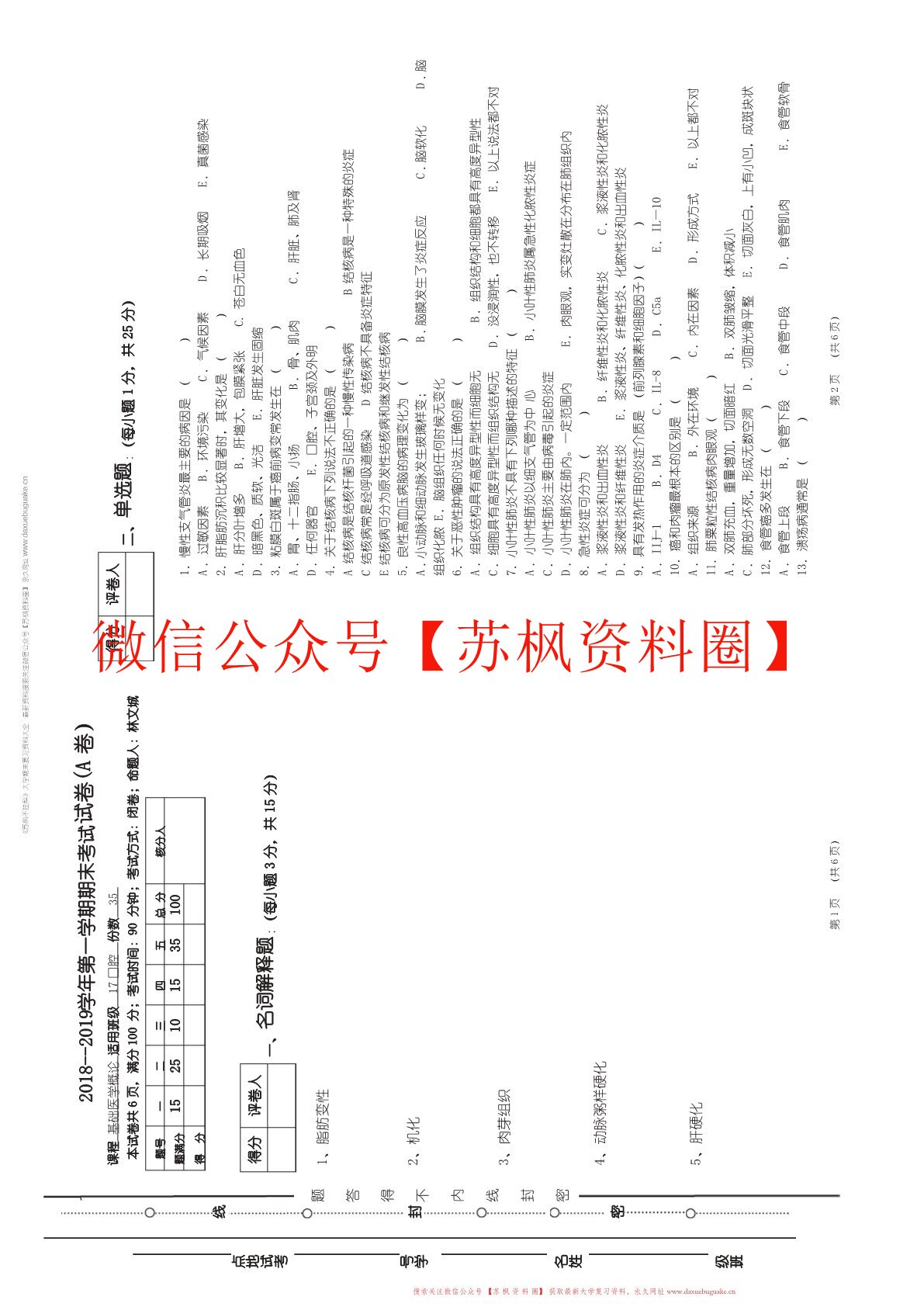 基础医学概论